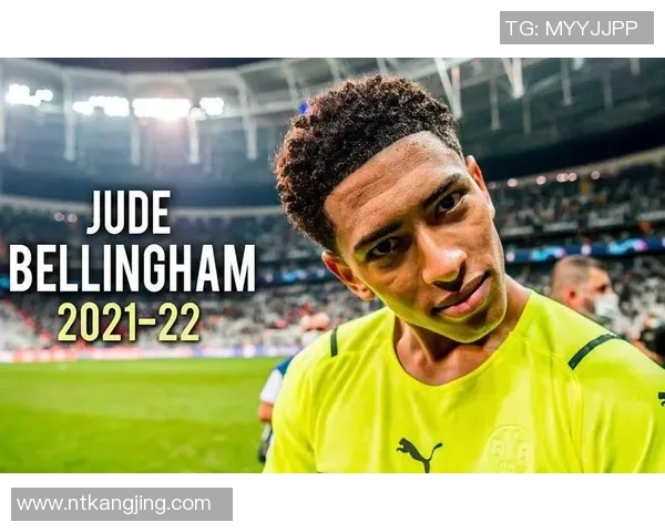 贝林厄姆:年轻天才如何在足球场上书写传奇篇章 贝林厄姆:年轻天才如何在足球场上书写传奇篇章