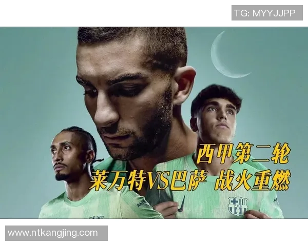 巴塞罗那对阵莱万特精彩直播全程回顾与赛后分析