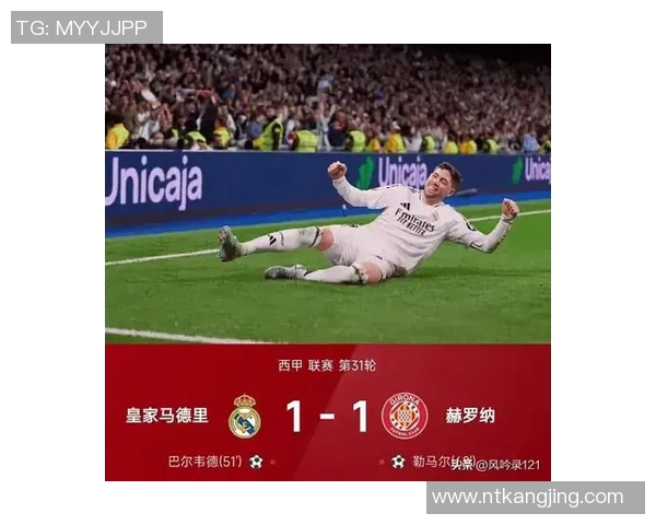 皇马与热刺激战1011巅峰对决球迷热情高涨期待精彩瞬间
